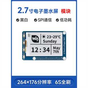 微雪 树莓派4代B 2.7寸墨水屏电子纸 显示模块 黑白双色 标签屏