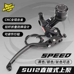 欧老师SU12直推上泵 适用九号猎户座 MZ 小牛 极核AE4 AE5升级刹