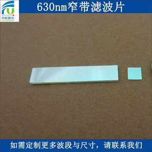 630nm窄带滤光片红光通过其它截止滤波片T≈80%半宽40nm订价不贵