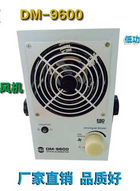 厂家 DM-9500除尘去静电离子风扇离子风机智能除尘离子风机