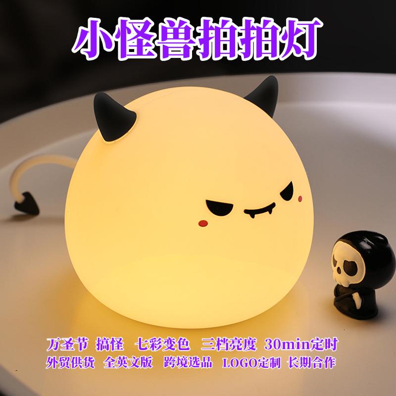 小怪兽硅胶拍拍灯儿童创意礼品小夜灯氛围柔光伴睡婴儿夜灯led