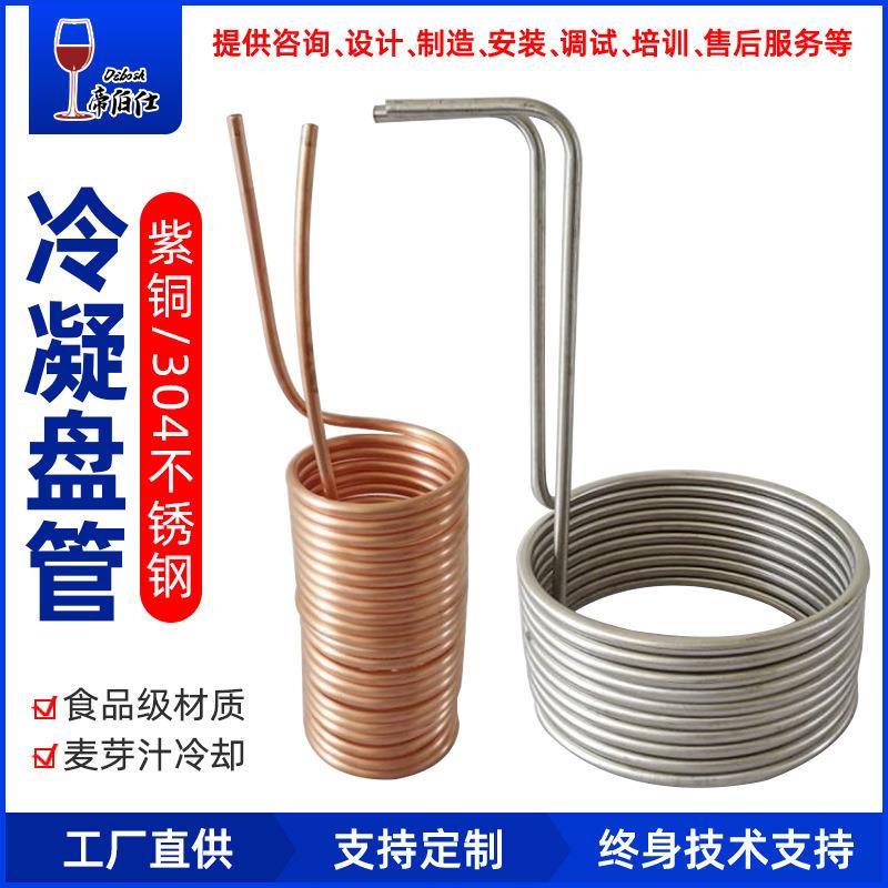 啤酒制冷器家用自酿麦汁冷却盘管304不锈钢紫铜盘管 家酿啤酒设备