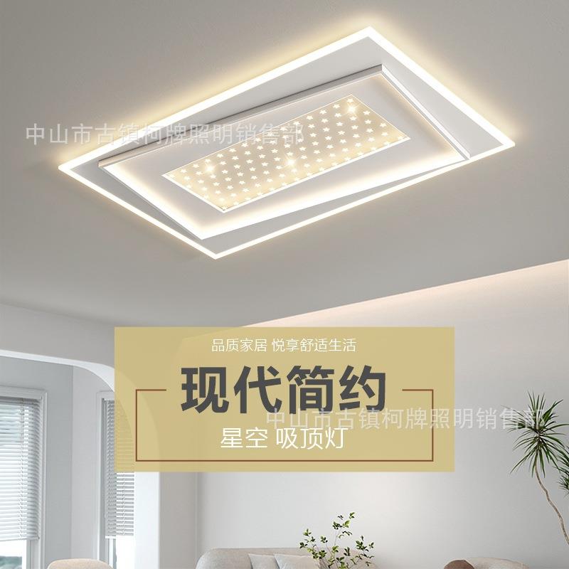 星空客厅吸顶灯简约现代大气长方形超薄超亮led卧室餐厅创意北欧