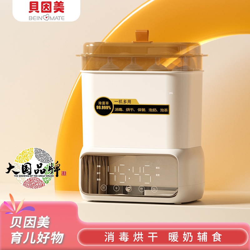 贝因美消毒锅宝宝专用带烘干储藏三合一婴儿蒸汽消毒柜奶瓶消毒器