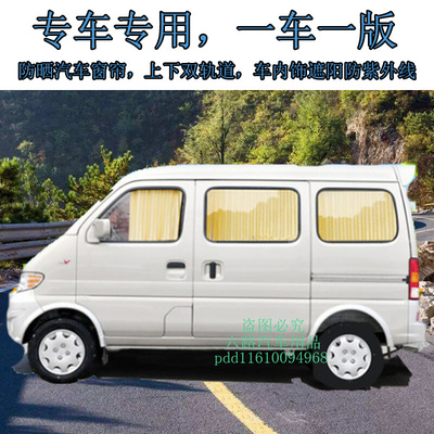 新老款长安之星6363之星2代遮阳帘百叶防晒隔热汽车窗帘双轨道光