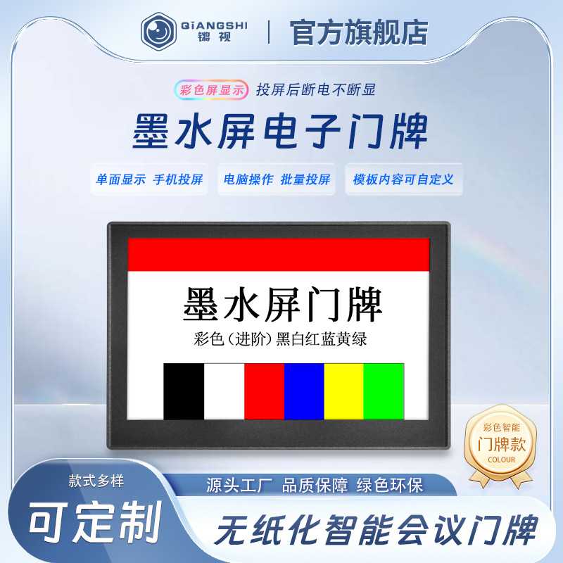 锵视电子门牌7.5寸六色NFC蓝牙版单面智能墨水屏桌牌桌签会议桌