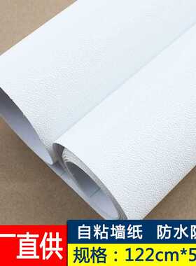 防水白色墙纸自粘3D纯白颗粒PVC壁纸素色客厅卧室硅藻泥背景墙贴