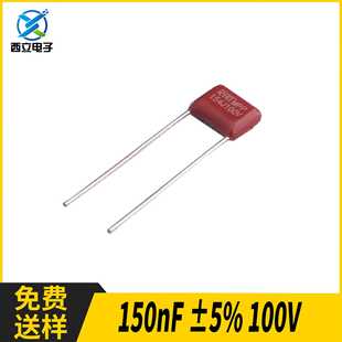 插件薄膜电容 150nF ±5% 100V 手机无线充电用CBB电容