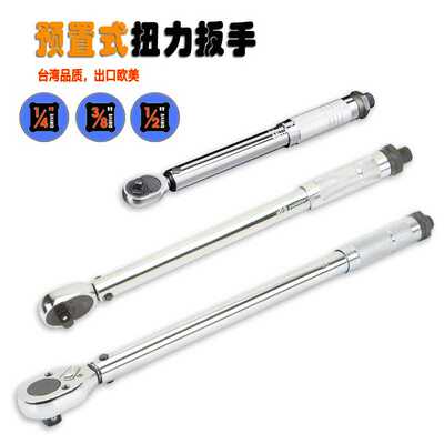 1/4'，3/8“，1/2”预置可调式扭力扳手 TORQUE WRENCH 扭力扳手