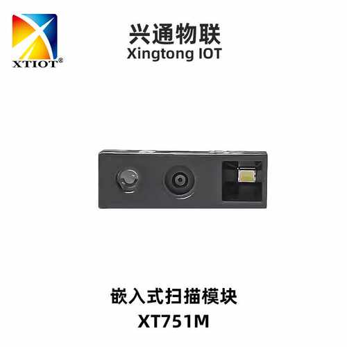 XT751M Micro scanning module微型扫码器二维码模组迷你扫描模块