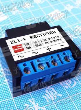 ZL1-4 输入：AC 0-555V 输出：DC 0-250V 电机 刹车 整流器