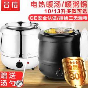 暖汤煲商用10L保温粥桶汤锅暖粥桶粥锅电热13L保温锅汤炉电加热