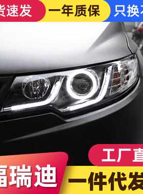 适用于09-13款起亚福瑞迪大灯总成改装LED天使眼日行灯透镜氙气灯