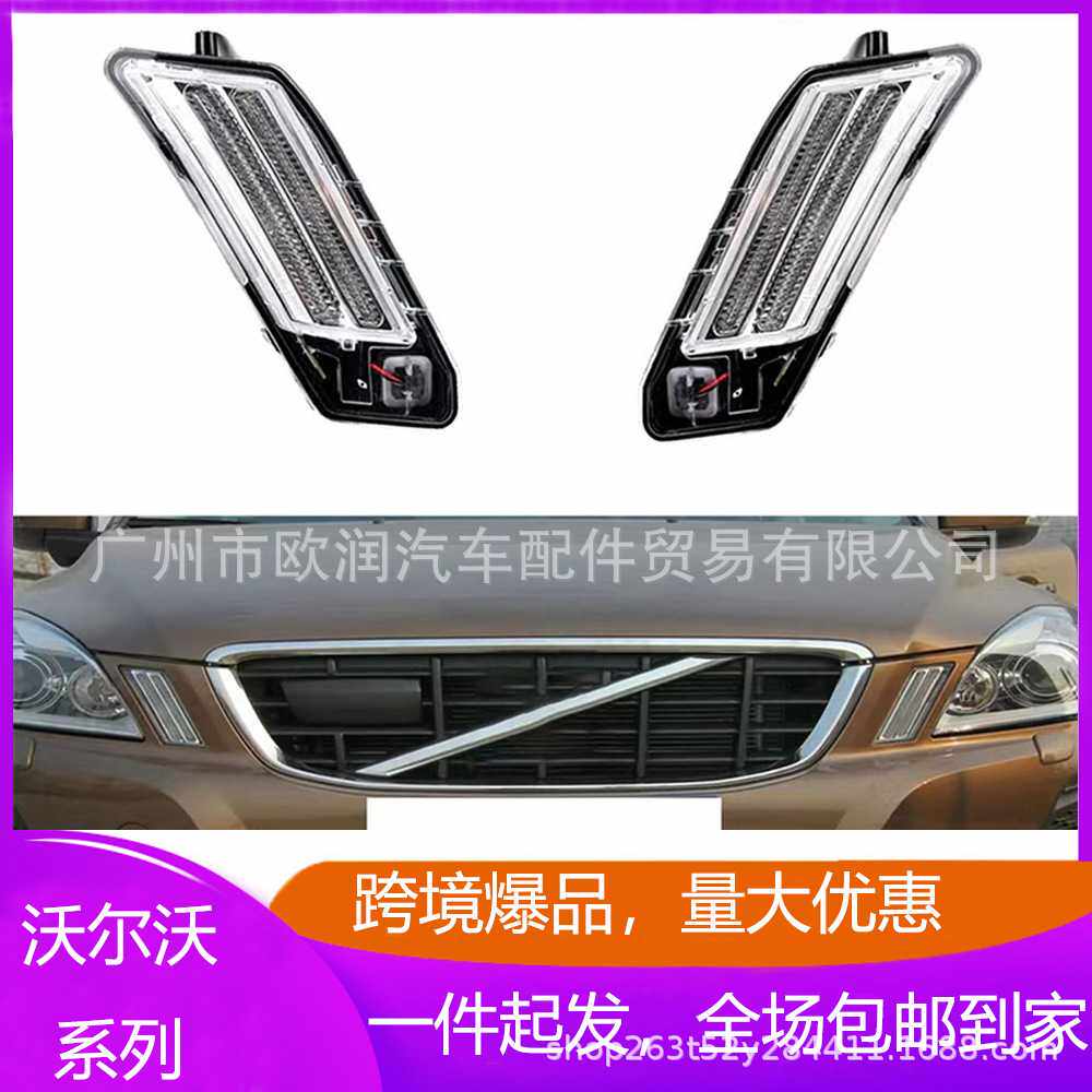 适用于沃尔沃XC60 09-13款前LED日行灯雾灯杠灯3129