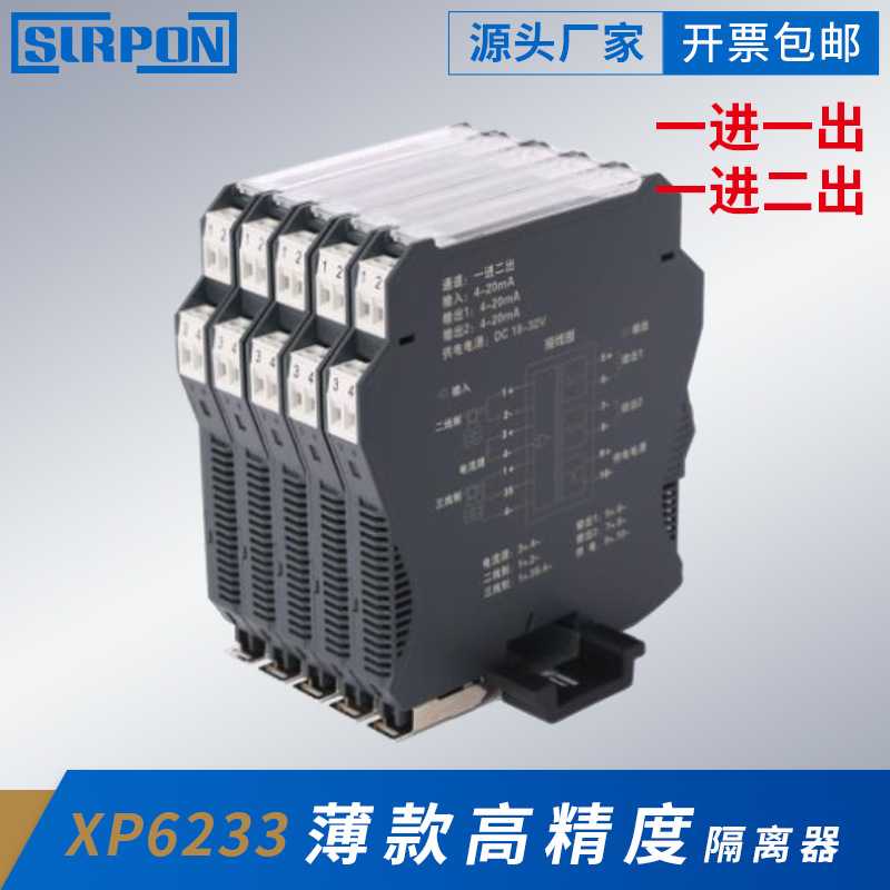 薄款信号隔离器变送器 一进一出 一进二出苏州迅鹏抗干扰导轨安装