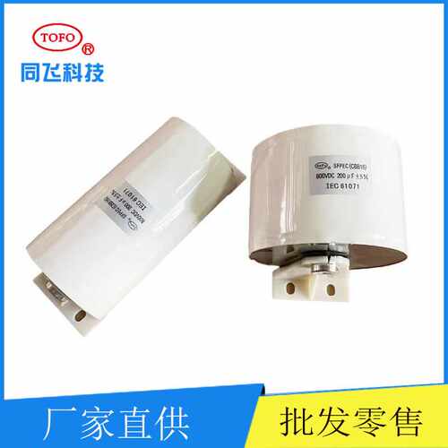 二氧化碳焊机高频滤波电容器cbb16  200uF 800Vdc铜螺母引出