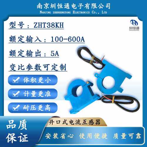 圳恒通开合式开口型一次电流互感器 ZHT38KH 100A 200A 600A