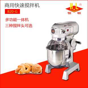 恒联 B20-G 多功能搅拌机 打蛋机 20L 打奶油机设备 厨房设备