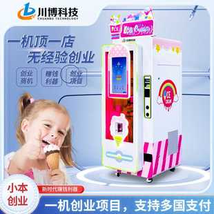 Ice cream vending machine profit project川博全自动冰淇淋机