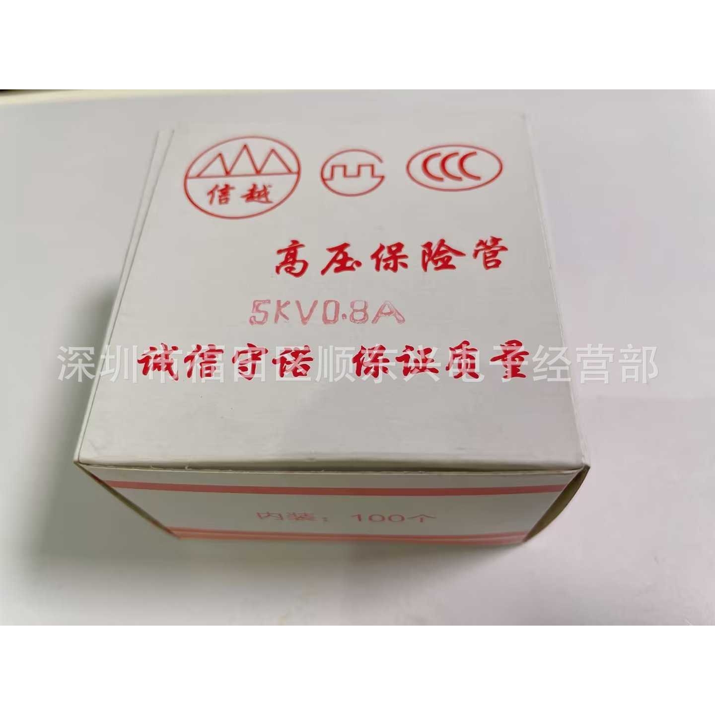 包邮微波炉保险丝管5KV/0.6A0.65A0.7A0.75A 0.8A 0.85A0.9A5000V