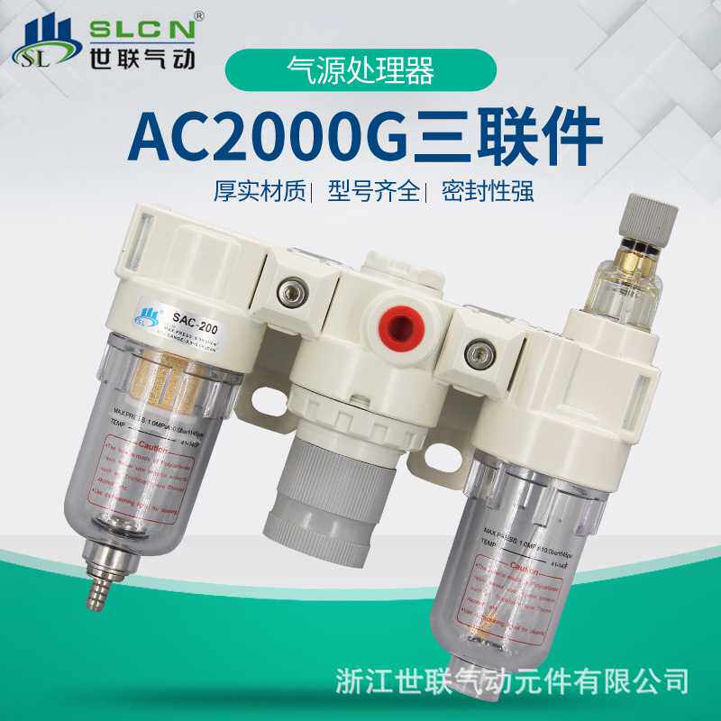 世联气动气源处理件AC-2000G气源处理元件三联件油水分离器过