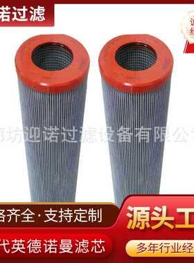 替代英德诺曼液压油滤芯300173 300174 300175 300176 300178