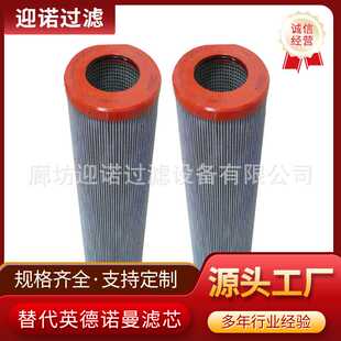 替代英德诺曼液压油滤芯300173 300174 300175 300176 300178