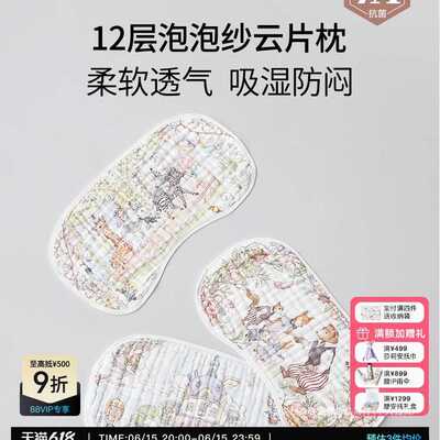 bubbletree婴儿云片枕头夏季新生宝宝防吐奶纱布枕巾透气纯棉a类