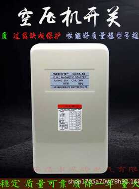 磁力启动器WQC QCX5-50 15KW电动机马达空压机开关过载缺相保护