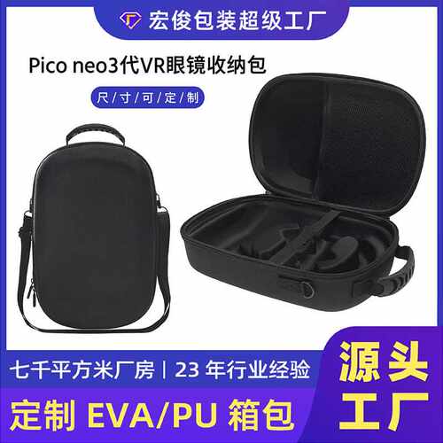 定制pico4 ultra vr眼镜一体机及配件eva收纳盒Piconeo3收纳包