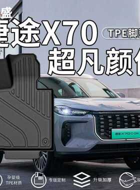 适用捷途X70PLUS脚垫TPE包围五座七座地毯垫主驾驶25款套奇瑞上层