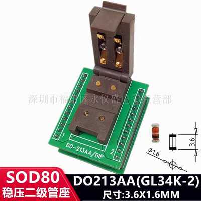 DO213A测试座SOD80稳压二极管测试夹具LL34二极管老化夹具烧录座