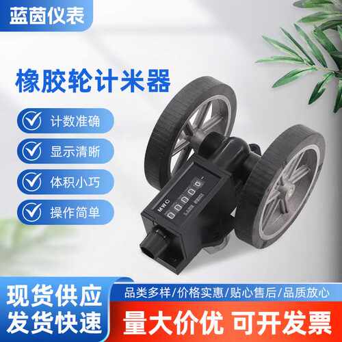 蓝茵原装Z94-F金属轮子精准计米器/计码器纺织机专用