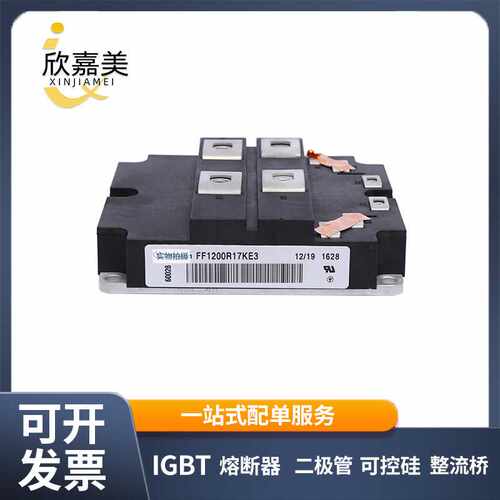 FF1200R17KE3 FF1400R12IP4 晶体管功率IGBT模块电子元器件现货
