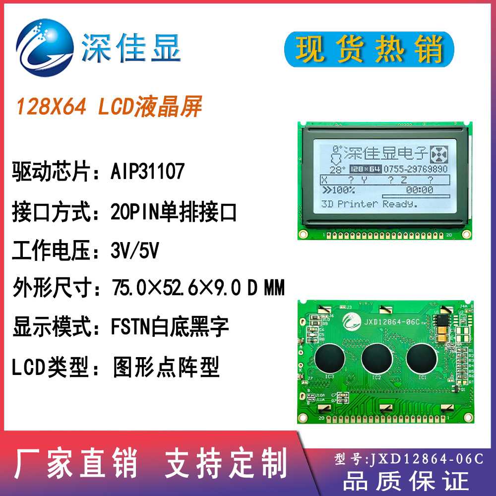 厂家直销高品质性价比FSTN白底黑字12864点阵屏幕白色背光COB模块