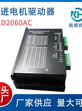 JKD2060AC两相86步进电机驱动器  高品质设备可用数字交流控制