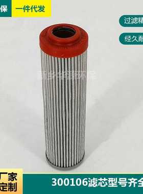 液压油滤芯01.E 90.10VG.HR.E.P工程机械液压高压滤芯300106优惠