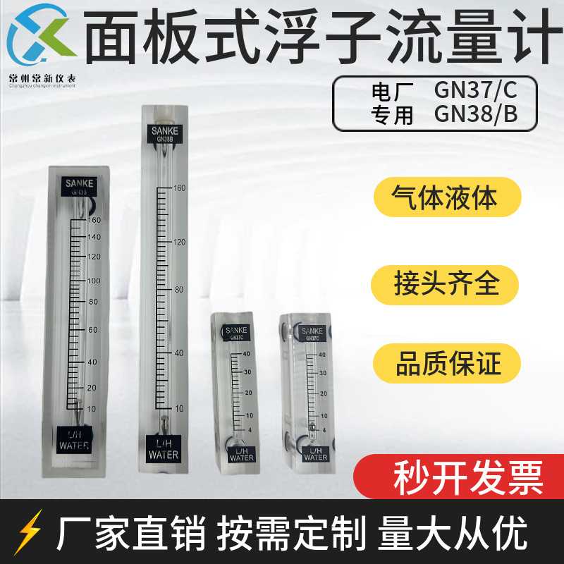 GN37C/GN38B电厂汽水取样用面板式有机玻璃转子浮子流量计SANKE
