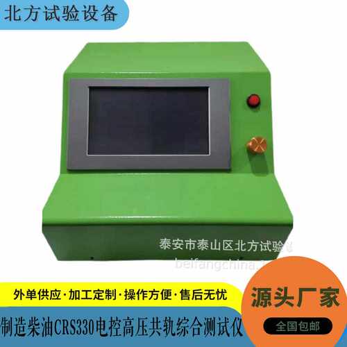 电控高压共轨综合测试仪喷油器测试高压油泵测试嫁接测试盒CRS330