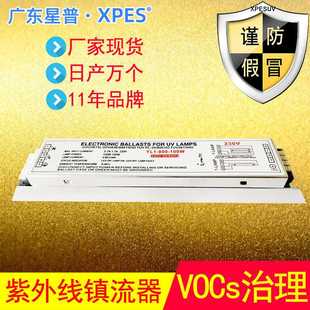 紫外线杀菌消毒灯管电子镇流器XRG-800-150W光解催化灯整流器
