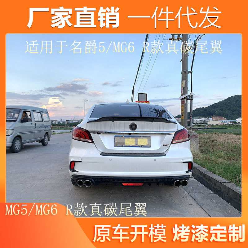 适用名爵17-19MG6 MG5改装R款碳纤维免打孔通用鸭尾翼GT/PK款跑车