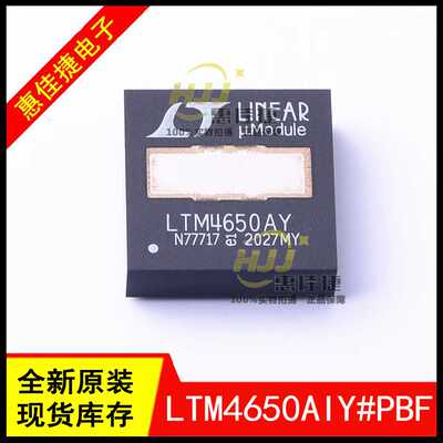 LTM4650AIY#PBF LTM4650AY BGA-144 DC/DC电源模块 开关稳压 全新