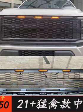 适用于21-24款福特f150中网 升级猛禽款带灯带大字标 fo  rd中网