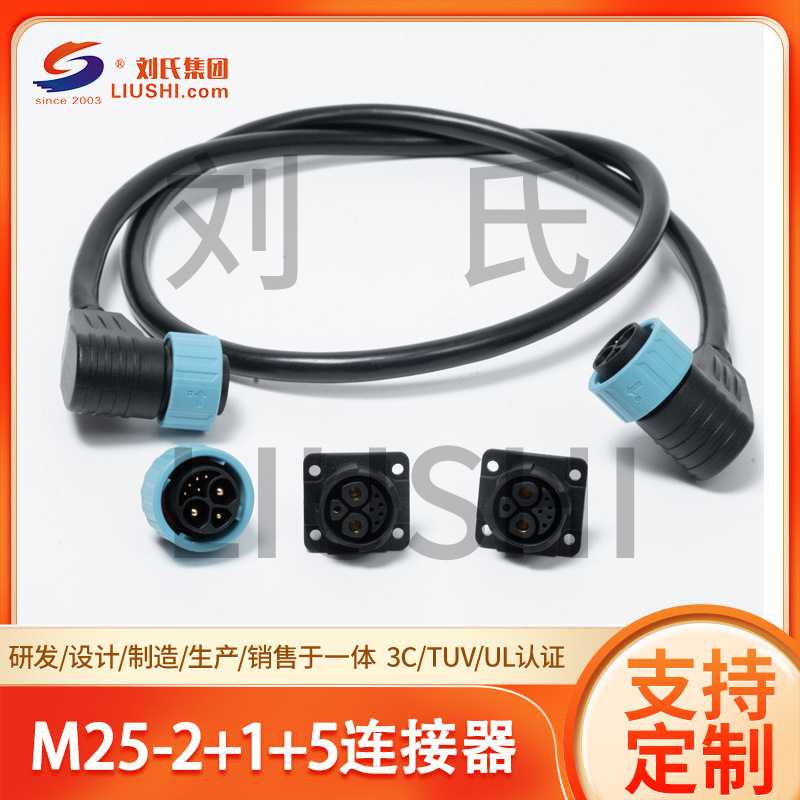 M25-2+1+5连接器TUV/UL/CE认证扩展并机线新能源储能电池连接器厂