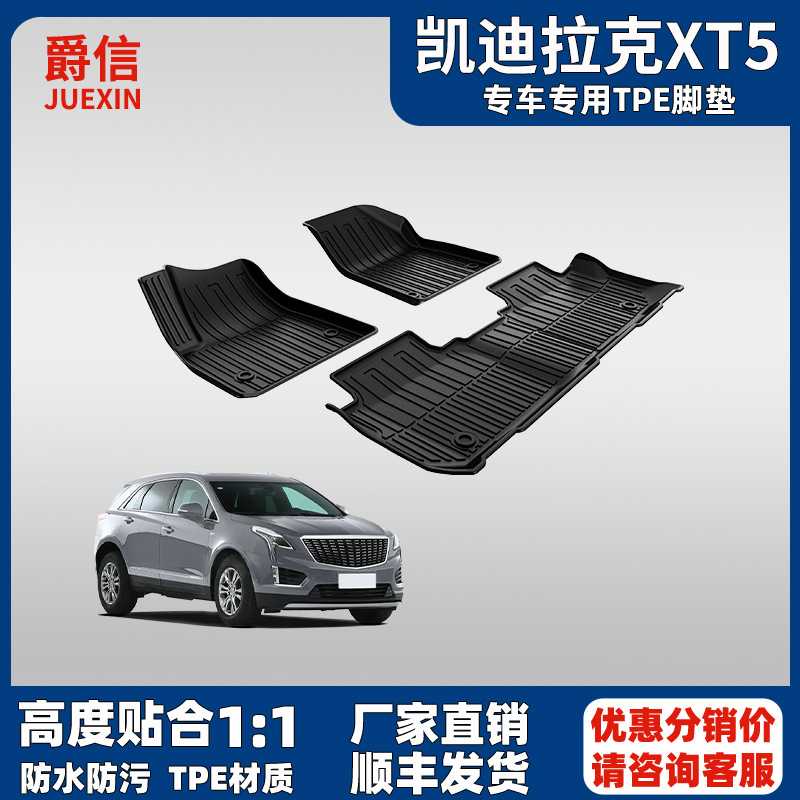 适用于凯迪拉克XT5脚垫卡迪拉克2016-2025全包围tpe汽车专车专用图片