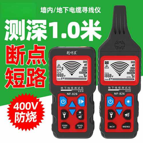 NF-826寻线仪电线电缆地下断点短路查巡线器抗干扰400V强电