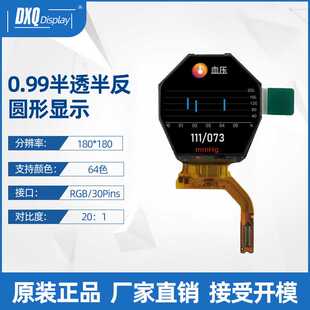 180记忆液晶屏 JDI0.99寸半反半透显示屏低功耗圆屏64色彩屏180