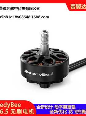 SpeedyBee 2306.5 -1800KV无刷电机 Master5v2 5寸 FPV穿越机