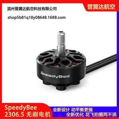 SpeedyBee 2306.5 -1800KV无刷电机 Master5v2 5寸 FPV穿越机