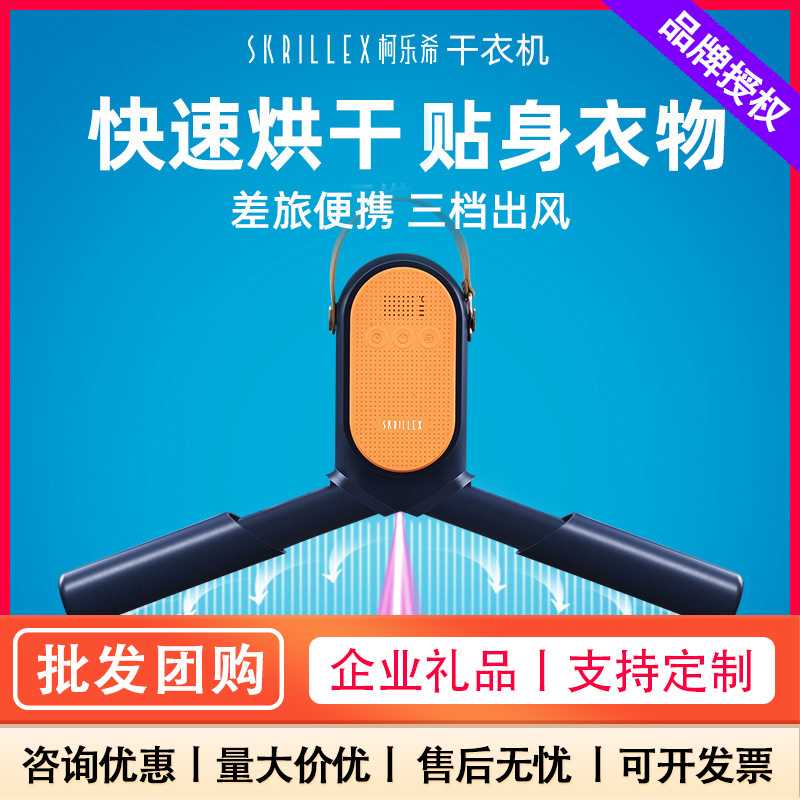 Skrillex柯乐希烘干衣架速干神器差旅宿舍折叠小型便携干衣干鞋机